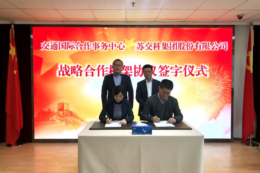 1722393973864502ofa0.jpg fun88与交通国际合作事务中心签署战略合作协议.jpg